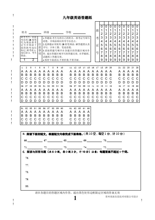 九年级英语答题纸 (4)