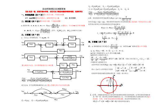 自动控制原理课件(哈工大)自测题答案