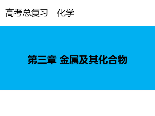 第2讲镁、铝及其重要化合物