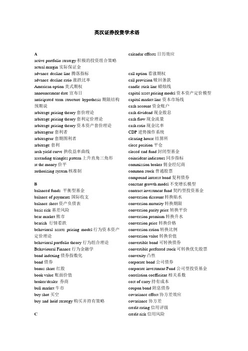 英汉证券投资学术语