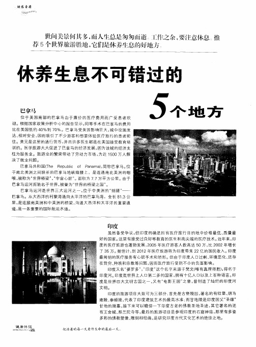 休养生息不可错过的5个地方