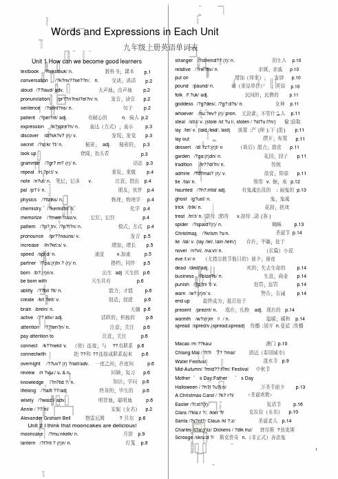 新人教版九年级英语全册各单元单词表(含音标)