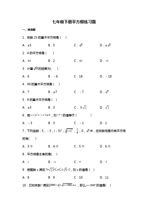 七年级下册平方根练习题