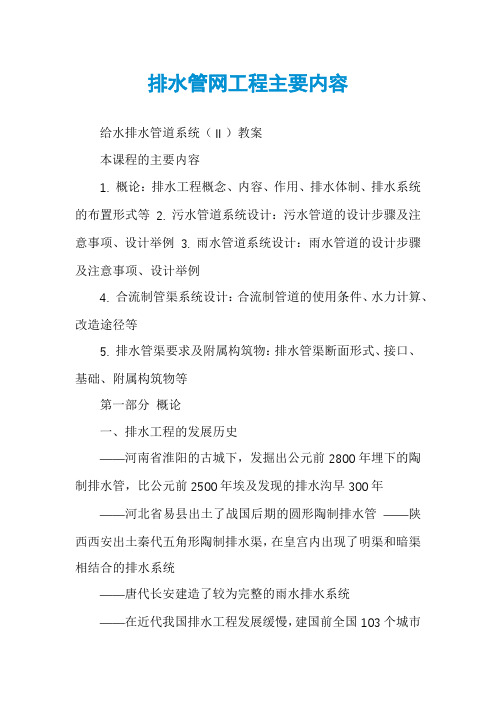 排水管网工程主要内容