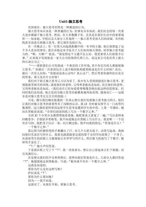 新视界大学英语综合教程2课文翻译