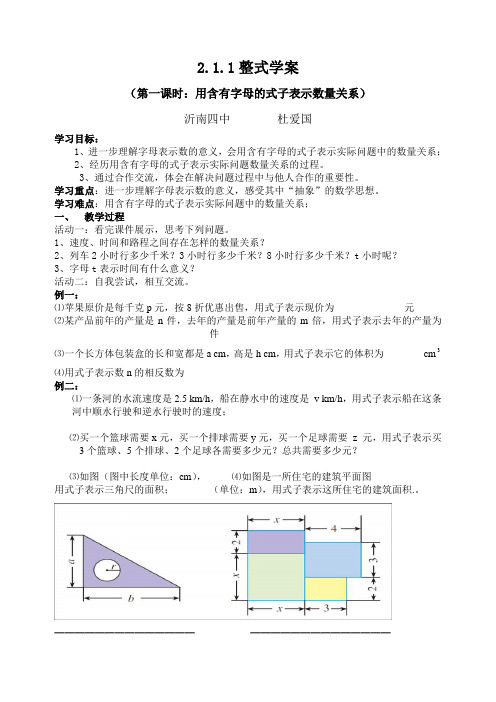 2.1整式导学案