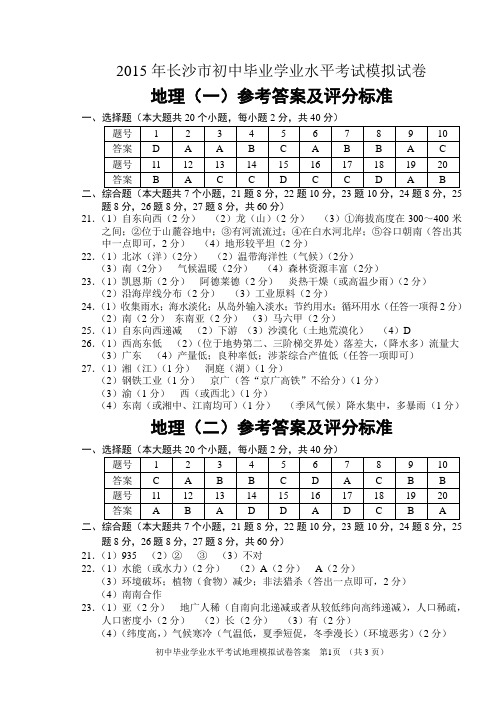 地理参考答案1-5