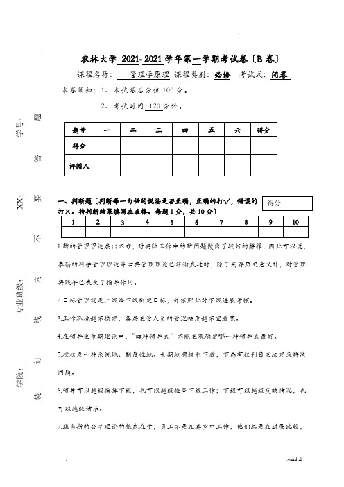 浙农林管理学期末考试