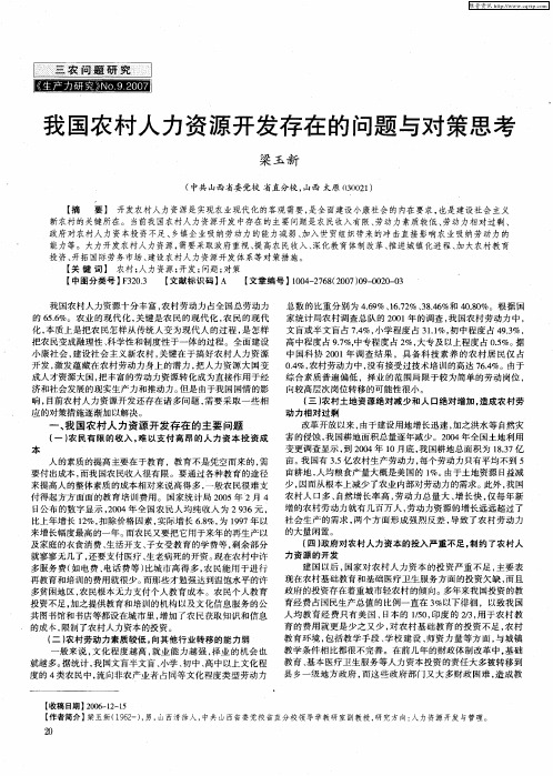 我国农村人力资源开发存在的问题与对策思考