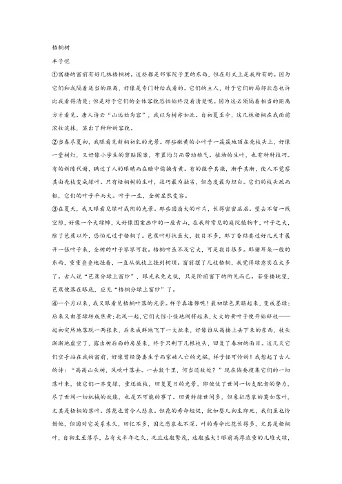 丰子恺《梧桐树》阅读练习及答案