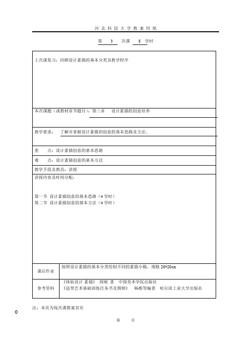 河北科技大学教案用纸