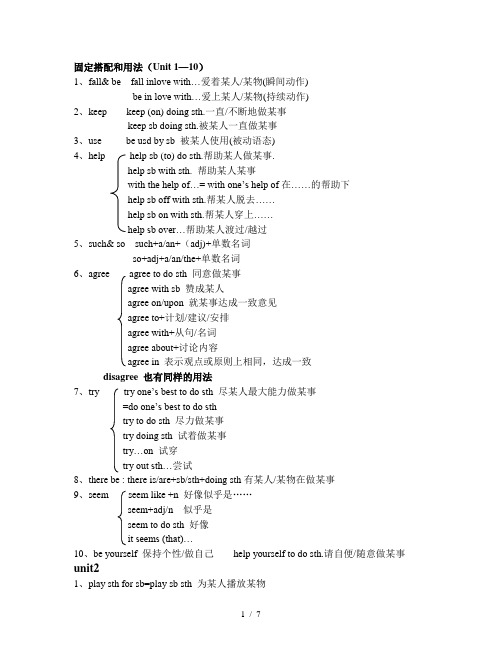 人教版新目标初二英语八下-固定搭配和用法