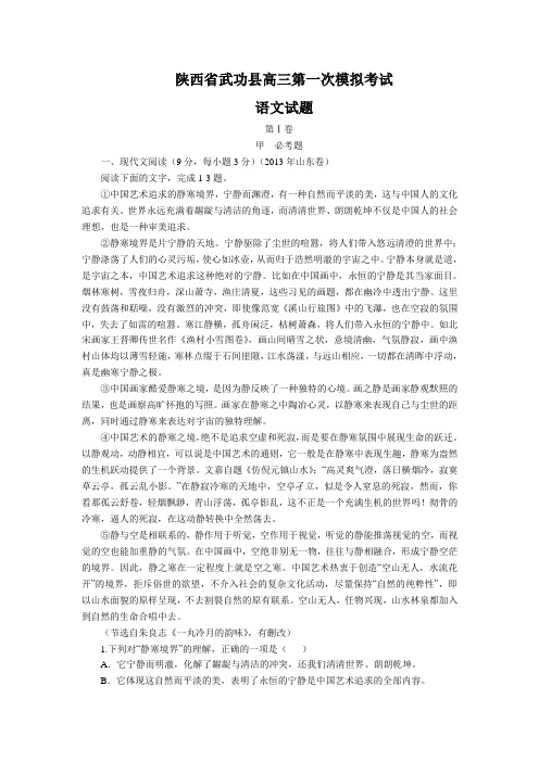 陕西省武功县高三第一次模拟考试语文试题(Word版,含答案)