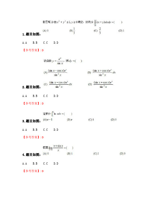 四川大学《高等数学(理)(I)》20春在线作业2_2.doc