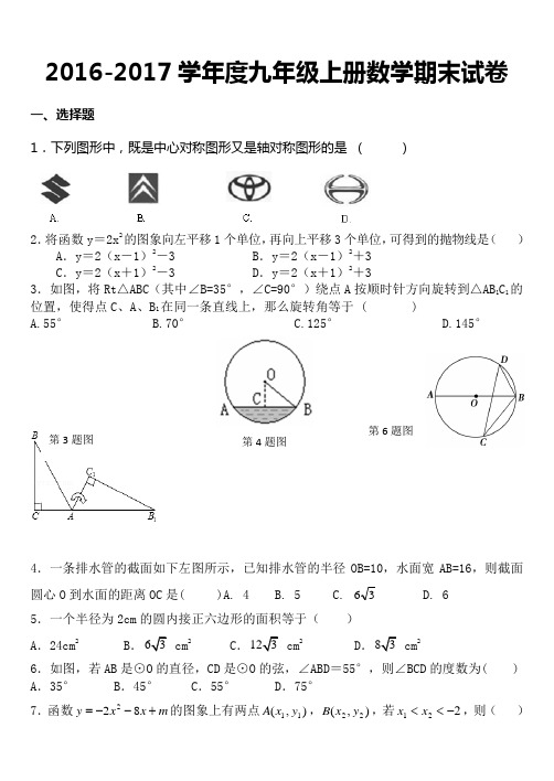 最新2016-2017学年人教版九年级上册数学期末测试卷