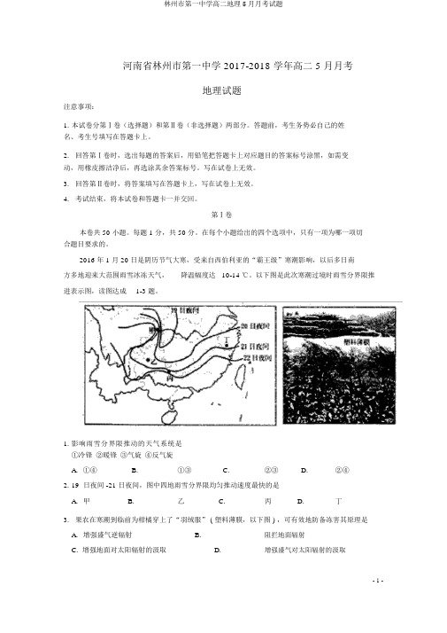 林州市第一中学高二地理5月月考试题