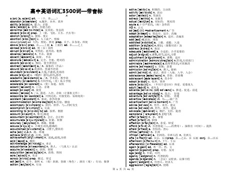 2011年高考英语3500词汇表—带音标—中文解释