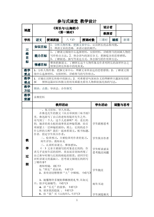 阿长与山海经表格讲授设计