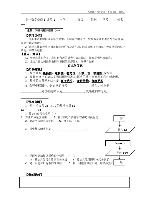 人教A版高中数学必修三算法与程序框图学案