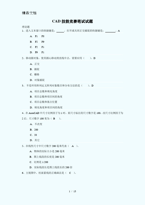 CAD技能竞赛题库