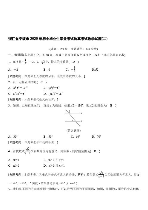 浙江省宁波市2020年初中毕业生学业考试仿真考试数学试题(二)含答案