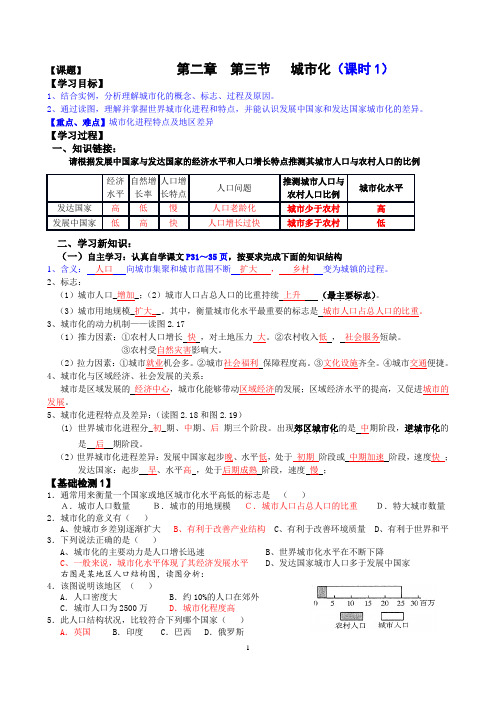 学案2.3.1城市化1  答案版