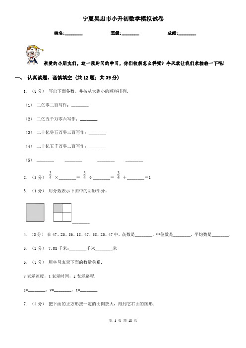 宁夏吴忠市小升初数学模拟试卷