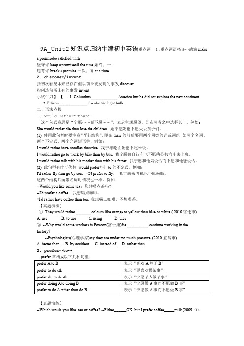 牛津初中英语9A-Unit2知识点归纳