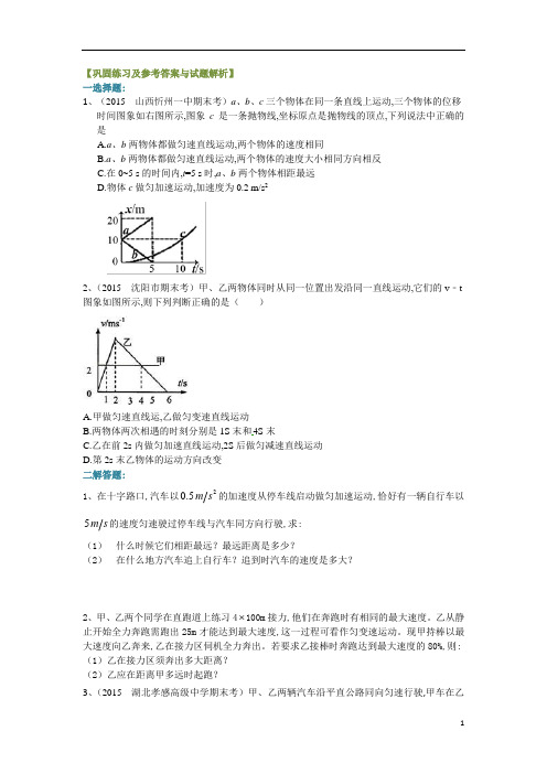 2020版高中物理高一必修1教案及练习归纳整理13巩固练习相遇和追及问题(基础)