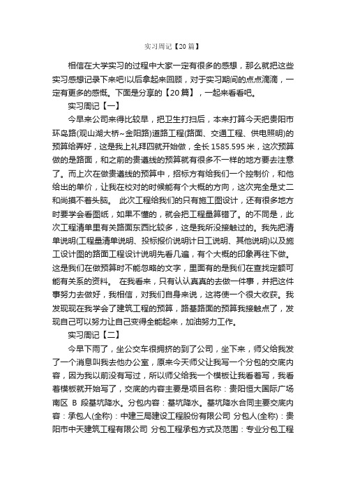 实习周记【20篇】_实习周记_