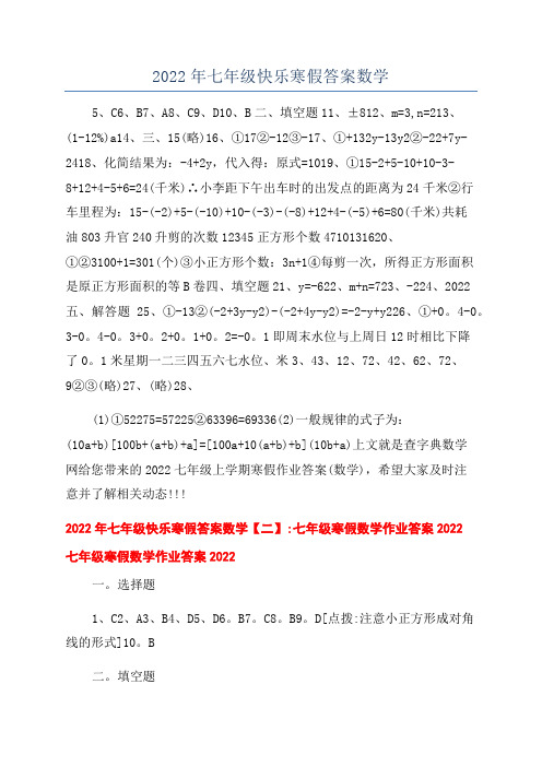 2022年七年级快乐寒假答案数学