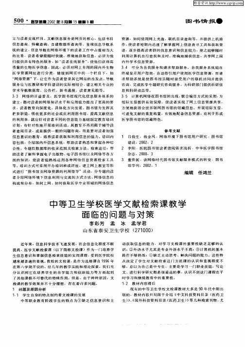 中等卫生学校医学文献检索课教学面临的问题与对策