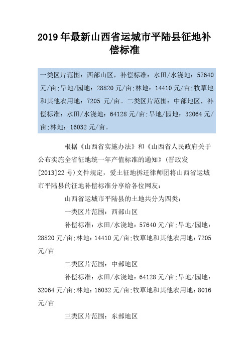 2019年最新山西省运城市平陆县征地补偿标准