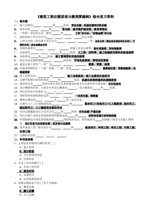 《建筑工程定额原理》综合复习资料