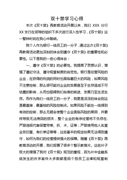 银行双十禁学习心得