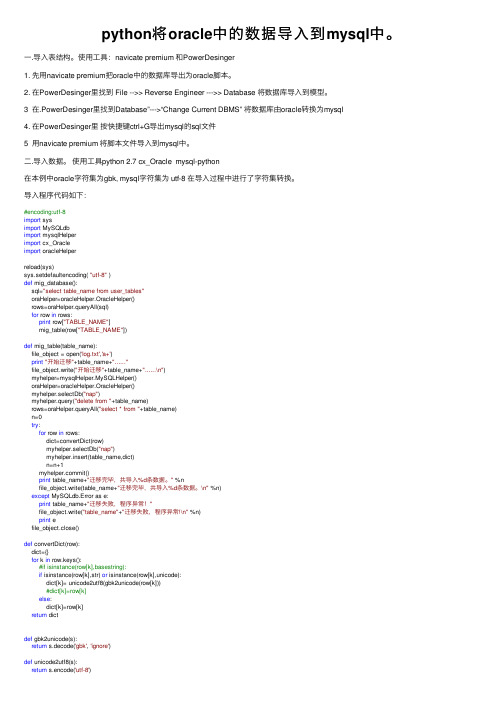 python将oracle中的数据导入到mysql中。