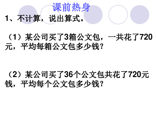 有小括号的乘除混合运算