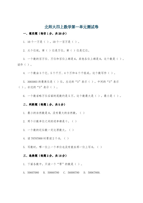 北师大四上数学第一单元测试卷