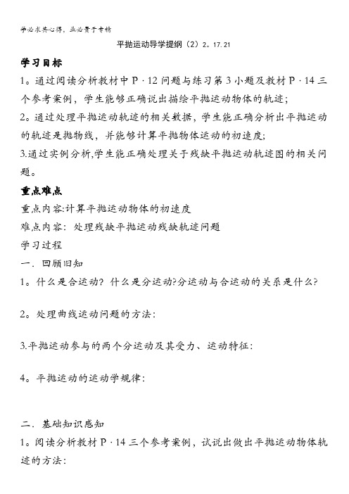 河北省石家庄市复兴中学高中物理二：5.2平抛运动导学提纲(2)