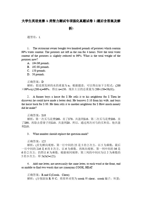 大学生英语竞赛A类智力测试专项强化真题试卷1(题后含答案及解析)