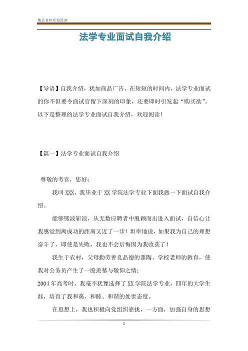 法学专业面试自我介绍