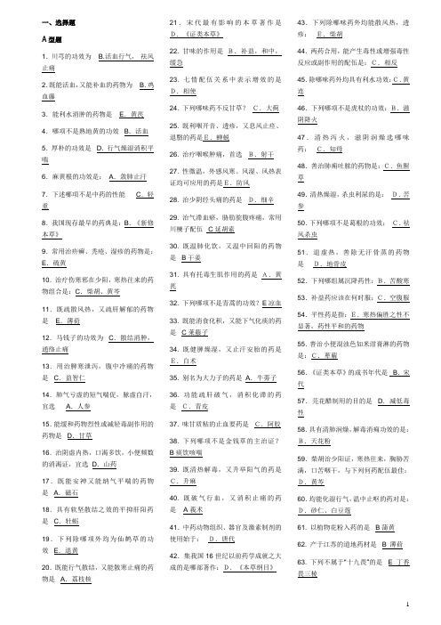 中药学答案