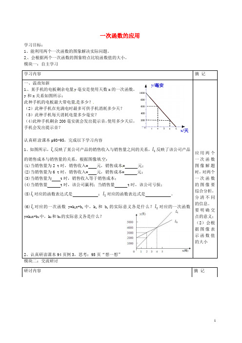 广东省河源中国教育学会中英文实验学校八年级数学上册 第4章 第4节 一次函数的应用讲学稿3(无答案)