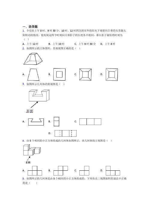 (常考题)北师大版初中数学九年级数学上册第五单元《投影与视图》测试题(包含答案解析)