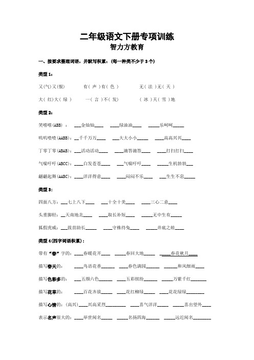 最新部编版二年级语文字词专项练习题