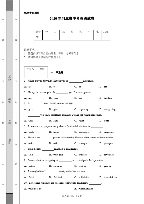 2020年河北省中考英语试卷(含详细解析)