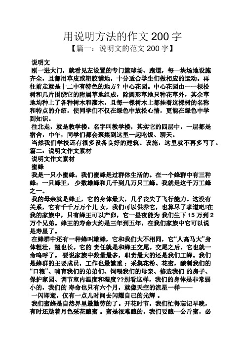 作文范文之用说明方法的作文200字