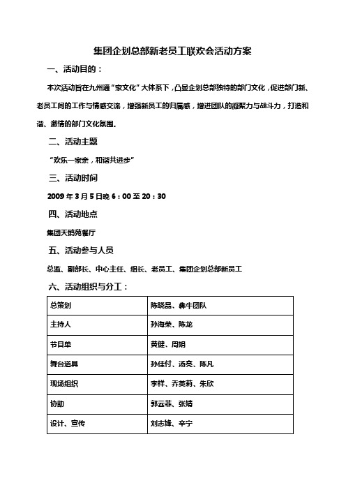 B4-3-新老员工联欢会活动方案