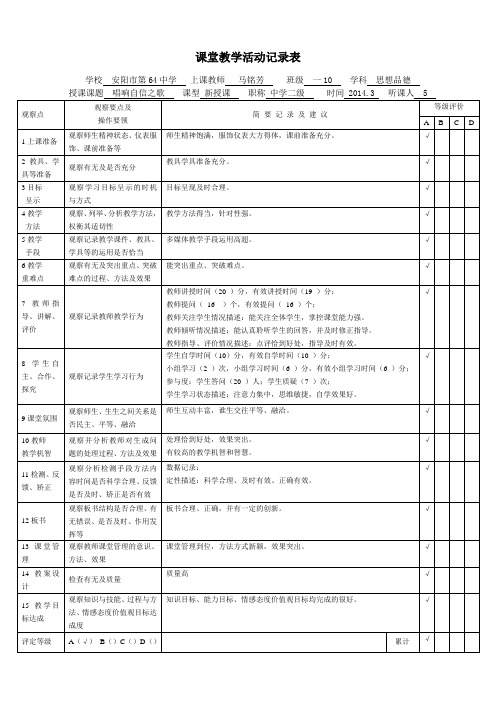 课堂教学研修活动案例记录表