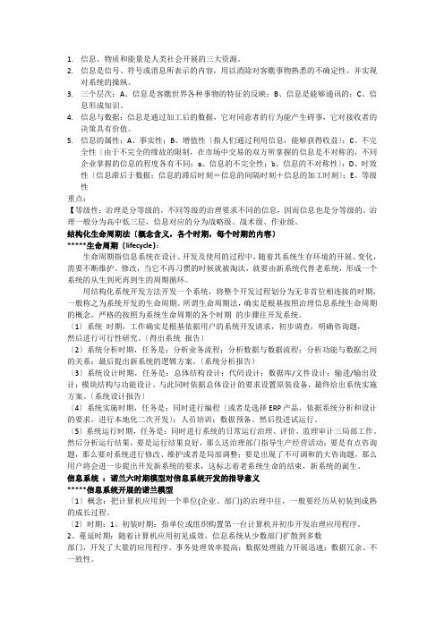 管理信息系统MIS基础知识复习资料